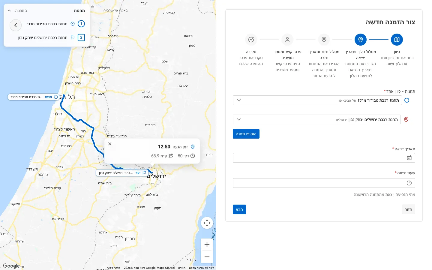 אשף ההזמנה עם תחנות מתחנת סבידור ועד תחנת נבון בירושלים, המסלול משורטט על המפה עם מרחק של 63.9 ק"מ וזמן נסיעה